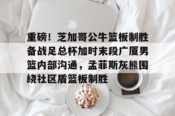 nba孟菲斯灰熊队9939网 nba孟菲斯灰熊队9939网